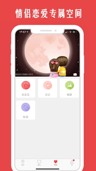 情侣我和你-情侣手机定位找人必备