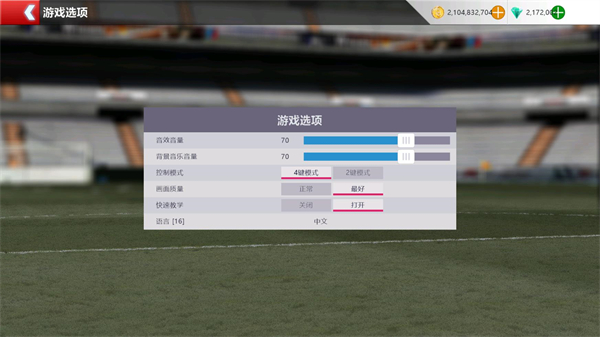 胜利足球2手游最新版v0.1.3 安卓版