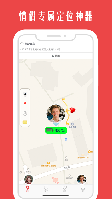 情侣我和你-情侣手机定位找人必备