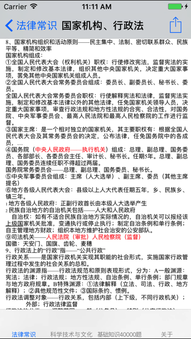 公务员考试基础知识题库40000题