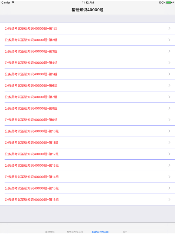 公务员考试基础知识题库40000题