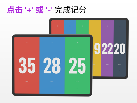 计分板 - 比赛记分工具，支持2到6个参赛者的比分，多种样式