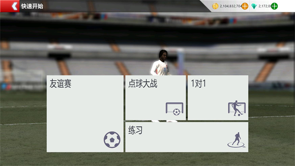 胜利足球2手游最新版v0.1.3 安卓版