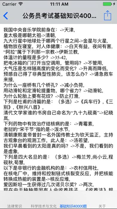 公务员考试基础知识题库40000题