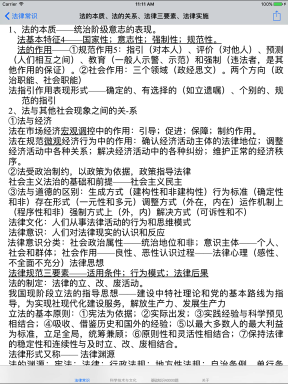 公务员考试基础知识题库40000题