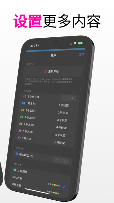 计分板 - 比赛记分工具，支持2到6个参赛者的比分，多种样式