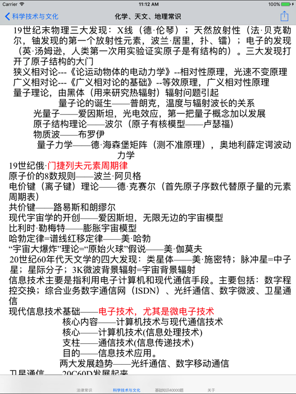 公务员考试基础知识题库40000题