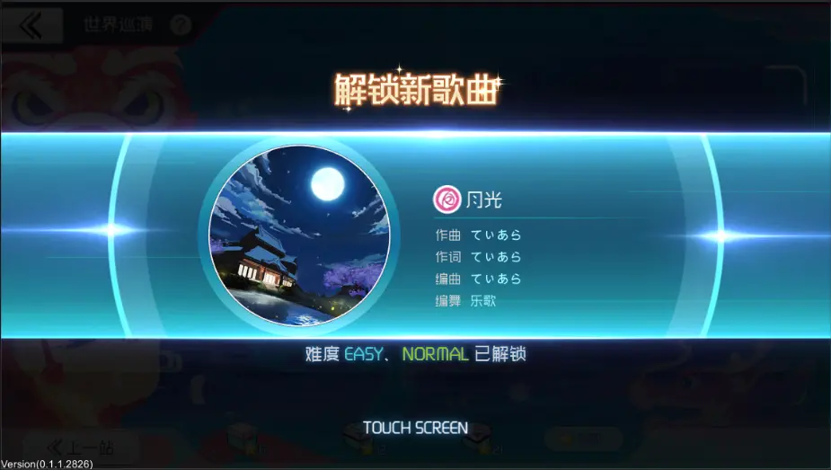 初音未来梦幻歌姬下载v0.7.0 最新版