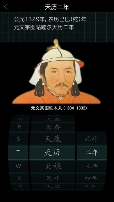 中国历代年号干支查询