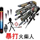 暴打火柴人手机版v1.0 中文版