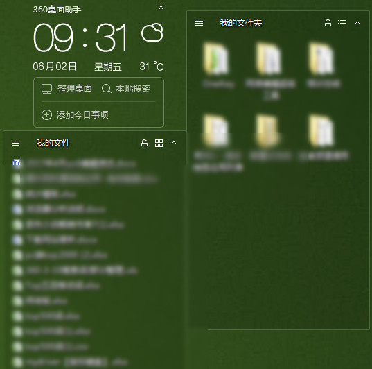 360桌面助手电脑版下载v11.0 最新版