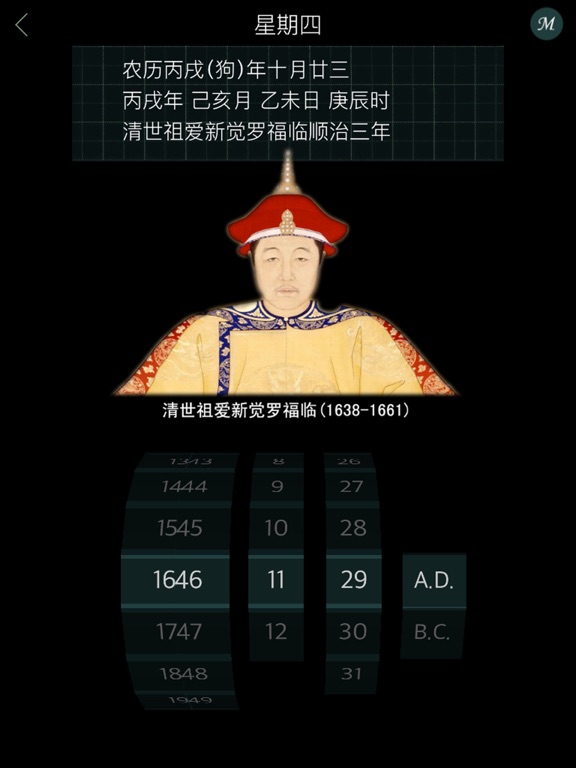 中国历代年号干支查询