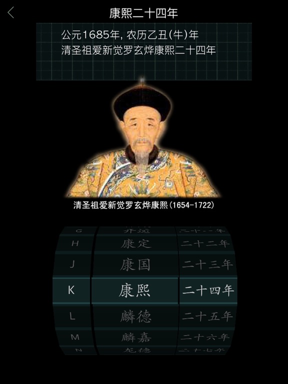 中国历代年号干支查询