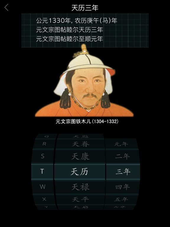 中国历代年号干支查询