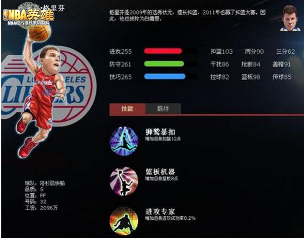 美职篮英雄手游v2.0.2 安卓版