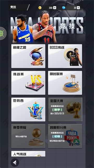 美职篮英雄手游v2.0.2 安卓版