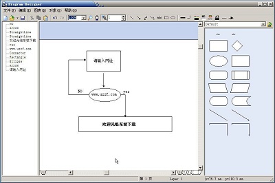 Diagram Designer(流程图制作软件)下载v1.23 最新版