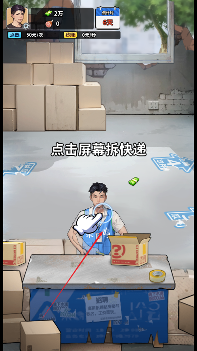 重生致富攻略免广告下载v1.0.0 最新版