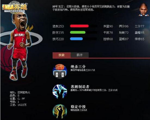 美职篮英雄手游v2.0.2 安卓版