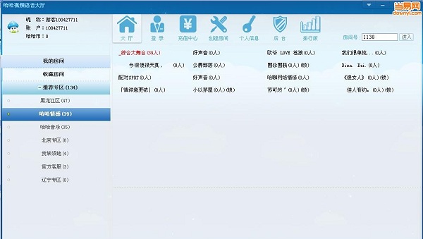 哈哈视频语音聊天大厅下载v2.13 免费版