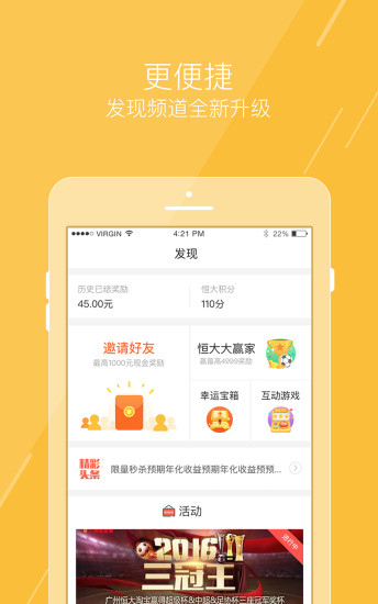 恒大金服电脑版下载v2.5.2 pc最新版