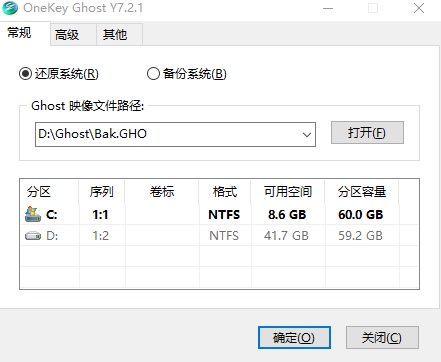 onekey一键还原绿色版下载v7.3 四周年纪念版