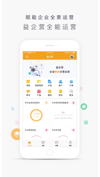 益企营-赋能企业全景运营