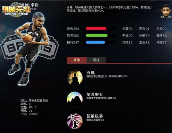 美职篮英雄手游v2.0.2 安卓版