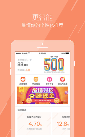 恒大金服电脑版