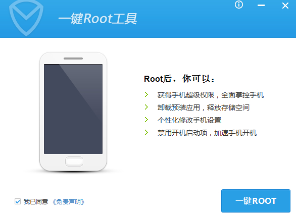 腾讯一键root pc版下载