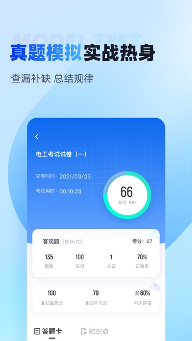 电工考试聚题库-电工证刷题备考