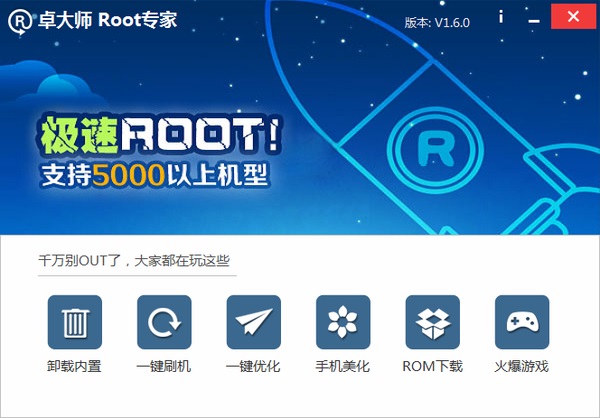 卓大师一键root pc版下载v5.7.0 最新版