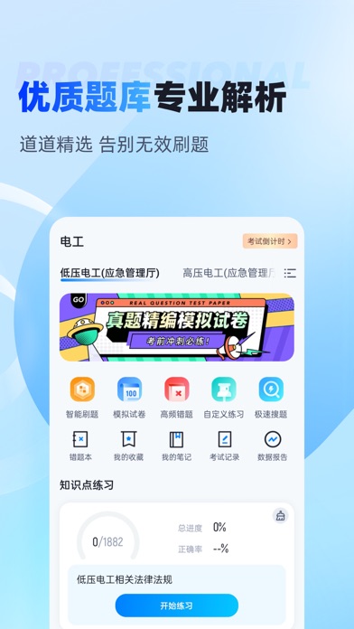 电工考试聚题库-电工证刷题备考