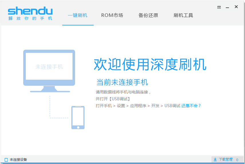 深度刷机大师电脑版下载