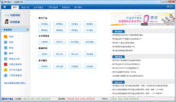 南方基金客户端下载v1.0 最新版