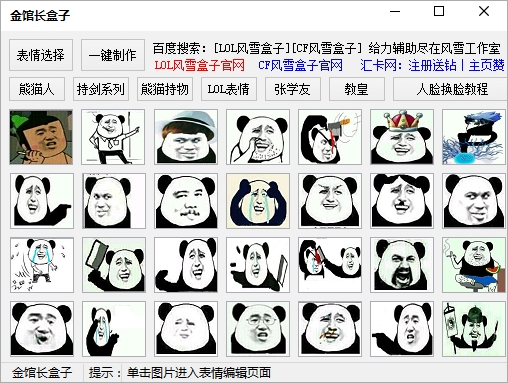 金馆长表情包制作器下载v1.2 绿色版