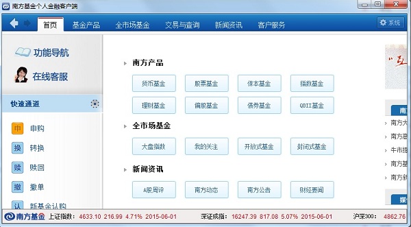 南方基金客户端下载v1.0 最新版