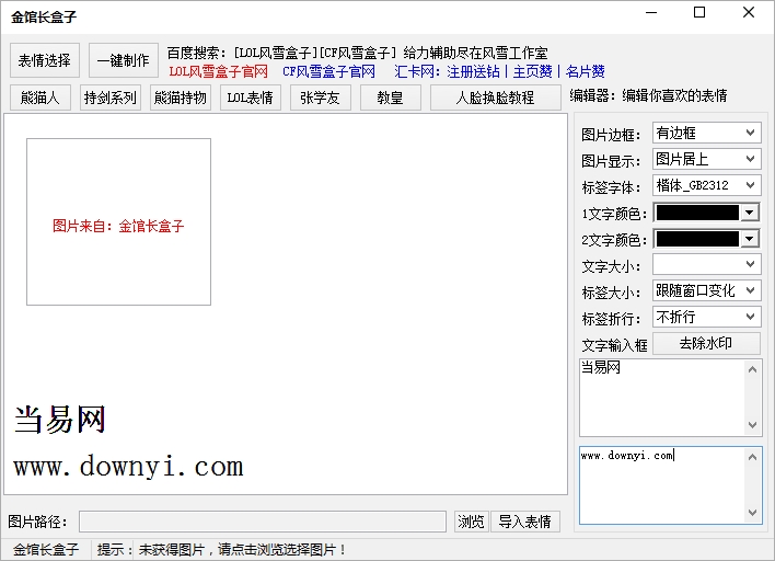 金馆长表情包制作器下载v1.2 绿色版