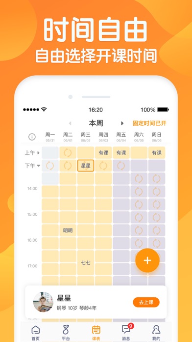 来音老师端-乐器教学平台