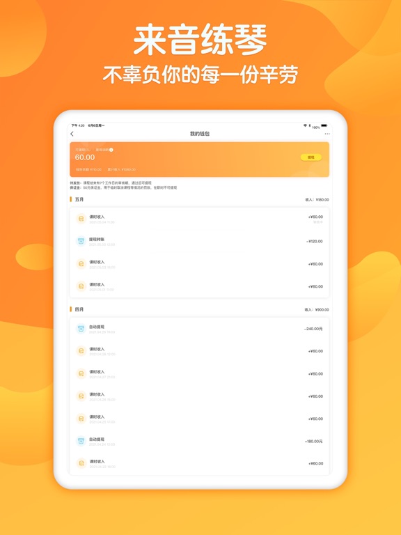 来音老师端-乐器教学平台