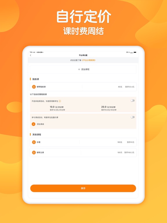来音老师端-乐器教学平台