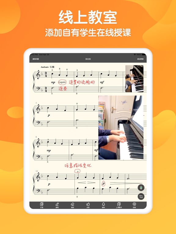来音老师端-乐器教学平台
