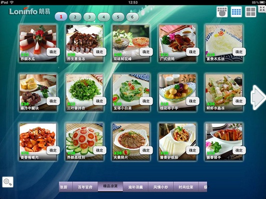 点菜易PDA无线点菜系统下载v5.0 官方最新版