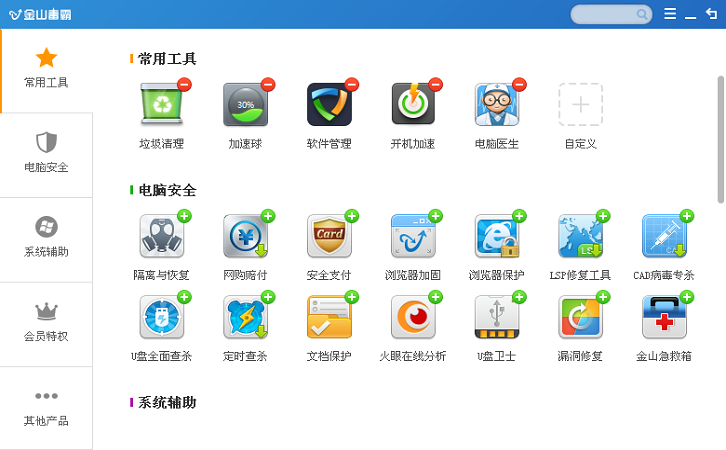 金山毒霸11离线升级包下载最新版