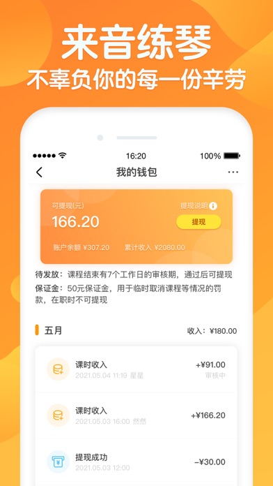 来音老师端-乐器教学平台