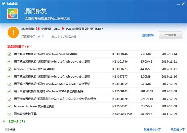 金山毒霸漏洞修复工具