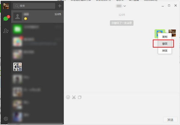 微信电脑版防撤回补丁下载