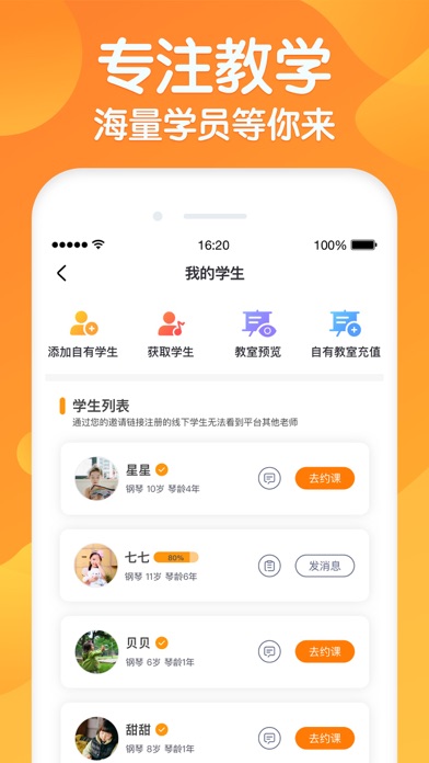 来音老师端-乐器教学平台