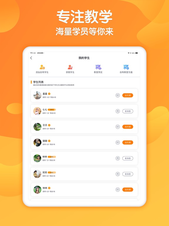 来音老师端-乐器教学平台