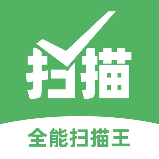 全能扫描王-扫描文件全能王,手机扫描宝,cs扫描,证件照